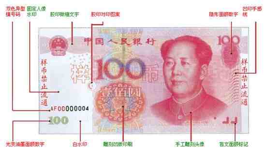 An authentic Chinese 100 yuan bill
