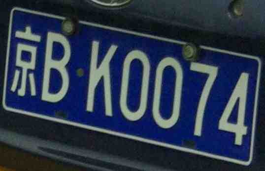 A legitimate Beijing taxi license plate