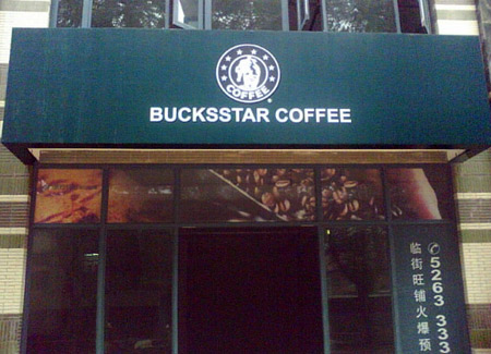 Fake Starbucks in China with a sign that reads "Bucksstar Coffee"